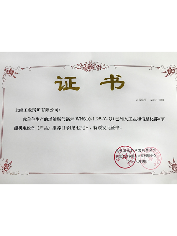 上海工業(yè)鍋爐有限公司節(jié)能機電設備（產(chǎn)品）推薦目錄